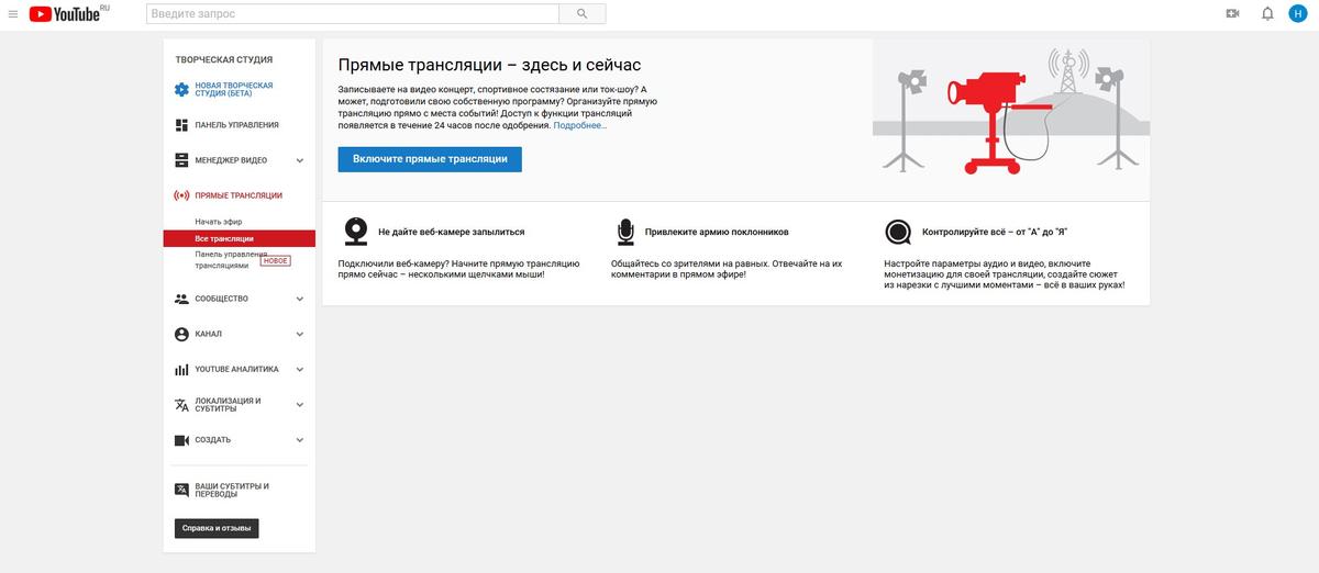 Трансляция на ютуб с IP камеры
